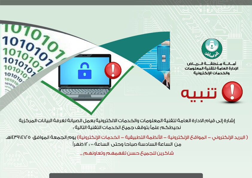 البوابة الالكترونية لأمانة منطقة الرياض