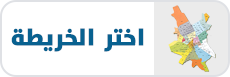 خريطة الرياض التفاعلية